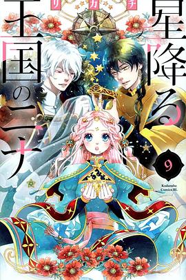 辰星降临之国的妮娜封面图