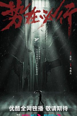 势在必行封面图