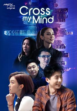 Cross My Mind封面图