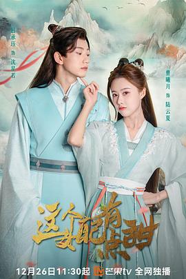 这个女配有点甜封面图