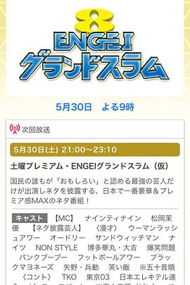 演芸大满贯封面图