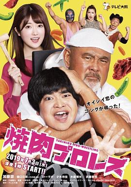 烤肉摔跤封面图