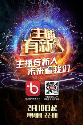 主播有新人封面图