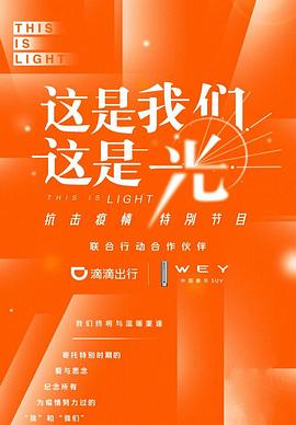 这是我们，这是光！封面图