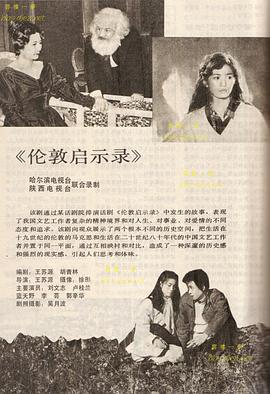 伦敦启示录封面图