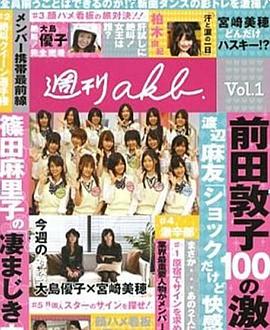 周刊AKB Vol.1封面图
