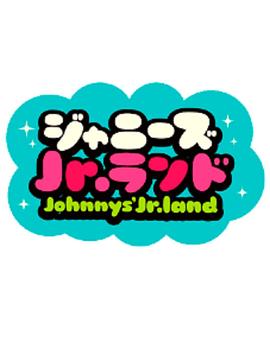 杰尼斯Jr.乐园封面图