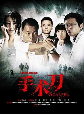 手术刀封面图