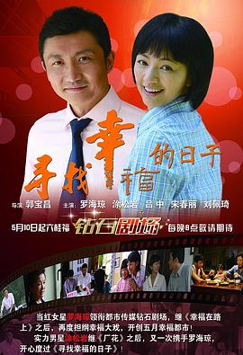 寻找幸福的日子封面图