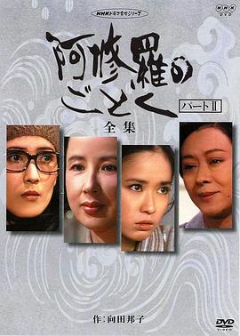 宛如阿修罗2封面图