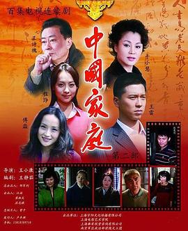 中国家庭之母爱封面图