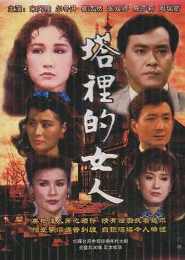 塔里的女人封面图