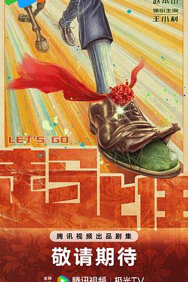 走马上任封面图