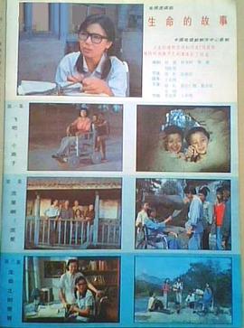 生命的故事封面图