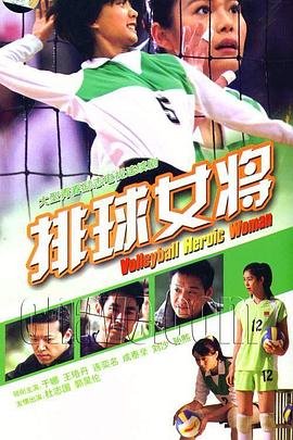 排球女将封面图