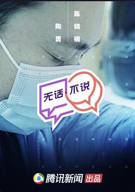 无话不说封面图