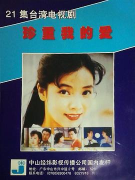 珍重我的爱封面图