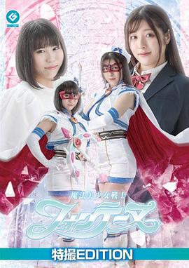 魔法美少女战士芬蒂努封面图