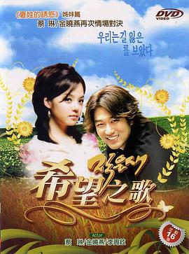 希望之歌封面图