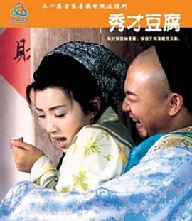 秀才豆腐封面图