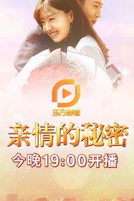 亲情的秘密封面图