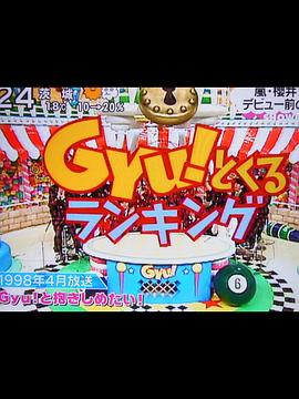 KinKi Kids的GYU!封面图