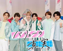 价值观的真实封面图