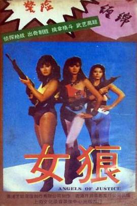 女狼封面图