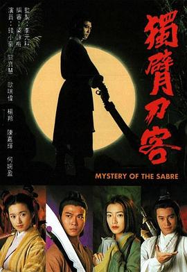 独臂刀客封面图