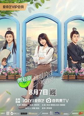 白小姐的人生被剧透了封面图