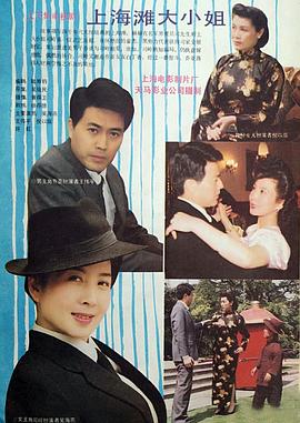 上海滩大小姐封面图