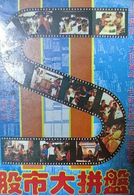 股市大拼盘封面图