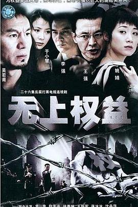 无上权益封面图