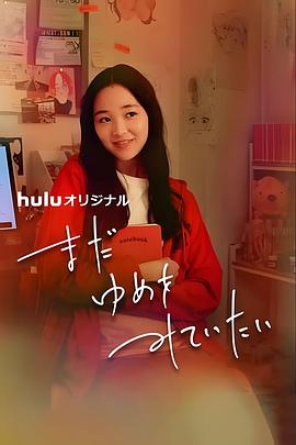 我还在梦中封面图