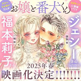 大小姐和看门犬封面图