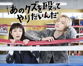 真想揍那个人渣封面图