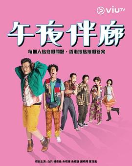 午夜伴廊封面图