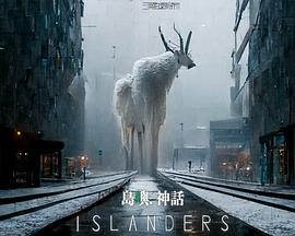 岛屿・神话封面图