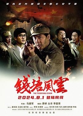 钱塘风云封面图