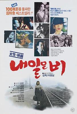 내일은 비封面图