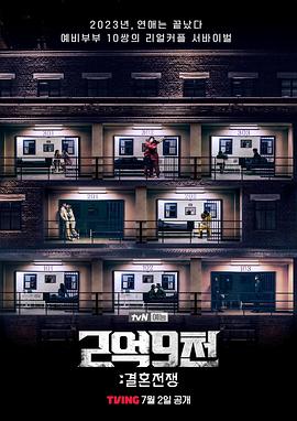 2亿9千：结婚战争封面图