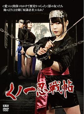 女忍者忍法帖封面图