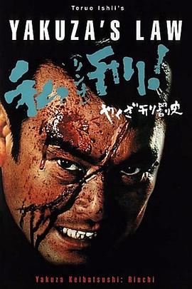 暴徒刑罚史·私刑封面图