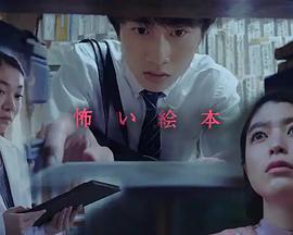 恐怖绘本 第七季封面图