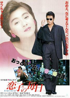 恋子的毎日封面图