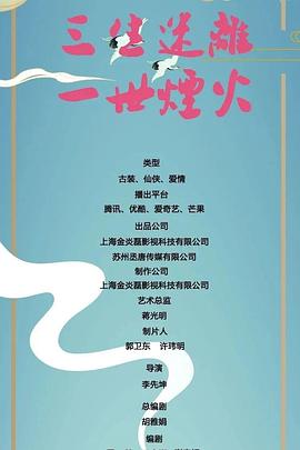 三生迷离一世烟火封面图