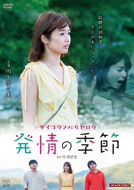 サイコウノバカヤロウ－青森純情編－封面图