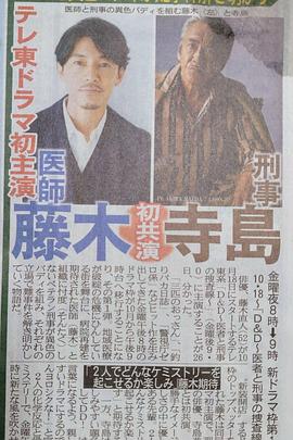 D&amp;D ～医生与刑警的搜查线～封面图