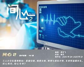 问心2封面图
