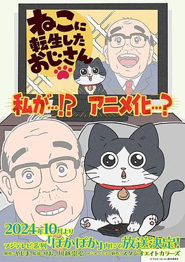 转生成猫的大叔封面图